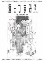 酒とつまみ 6号 (発売日2005年01月06日) 表紙
