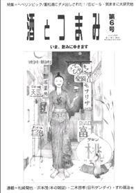酒とつまみ 6号 (発売日2005年01月06日) 表紙