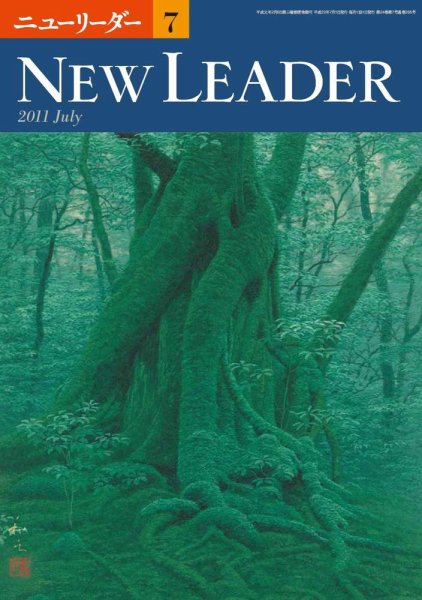 ニューリーダー 2011年7月号 (発売日2011年06月25日) 表紙