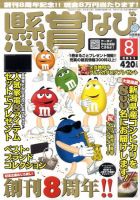 懸賞なび 8月号 表紙