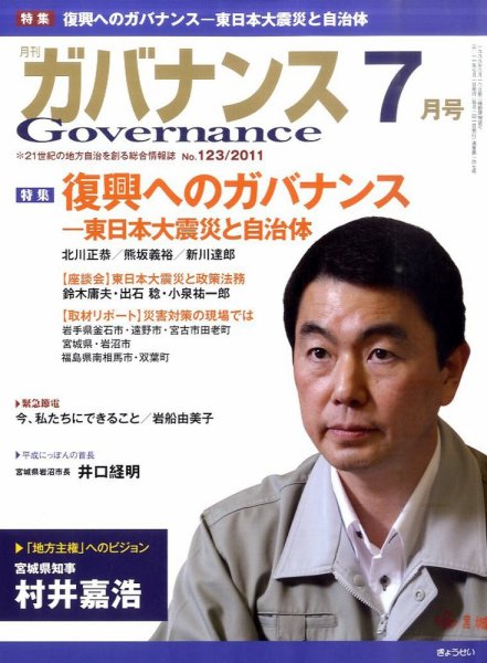 月刊　ガバナンス 2011年7月号 (発売日2011年07月01日) 表紙