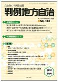 判例地方自治 2011年7月号 表紙