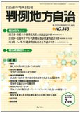判例地方自治 2011年7月号 (発売日2011年06月27日) 表紙