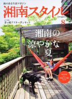 湘南スタイル magazineのバックナンバー (4ページ目 15件表示