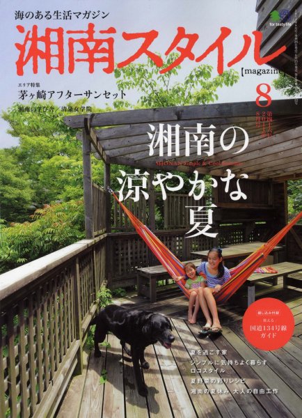 湘南スタイル magazine Vol.46 (発売日2011年06月25日) 表紙