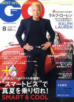 GQ JAPAN（ジーキュージャパン） 8月号 表紙