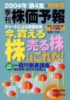 株価予報 2004年秋季号 (発売日2004年09月22日) 表紙