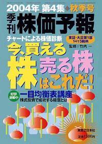 株価予報 2004年秋季号 (発売日2004年09月22日) 表紙
