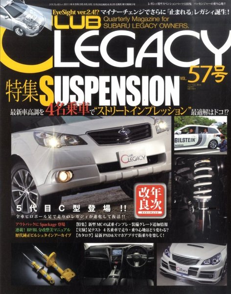 Club LEGACY（クラブレガシィ） VOL.57 (発売日2011年06月25日) 表紙