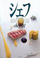 シェフ 表紙