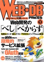 WEB+DB PRESS （ウェブDBプレス） Vol.63 (発売日2011年06月24日) 表紙