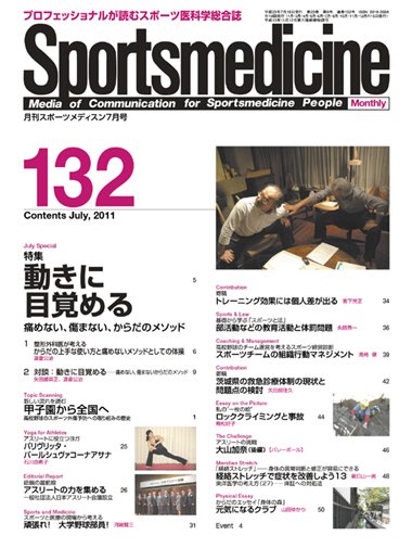 スポーツメディスン No.132 (発売日2011年06月25日) 表紙