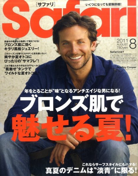 Safari（サファリ） 8月号 (発売日2011年06月24日) 表紙