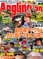 Angling Fan（アングリングファン） 8月号 表紙