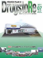 ドラッグストアレポート 2011年06月25日発売号 表紙