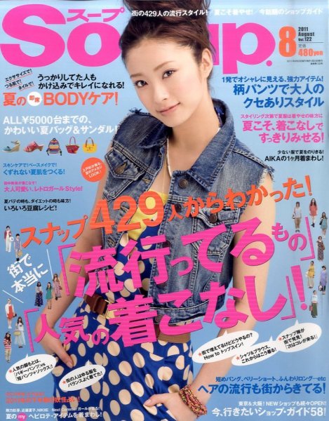 Soup.(スープ) vol.122 (発売日2011年06月23日) 表紙