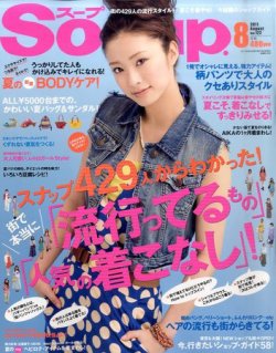 Soup.(スープ) vol.122 (発売日2011年06月23日) | 雑誌/定期購読の予約