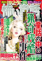 ほんとうに怖い童話 8月号 (発売日2011年06月24日) 表紙