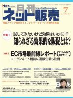 ネット販売 ７月号 (発売日2011年06月25日) 表紙