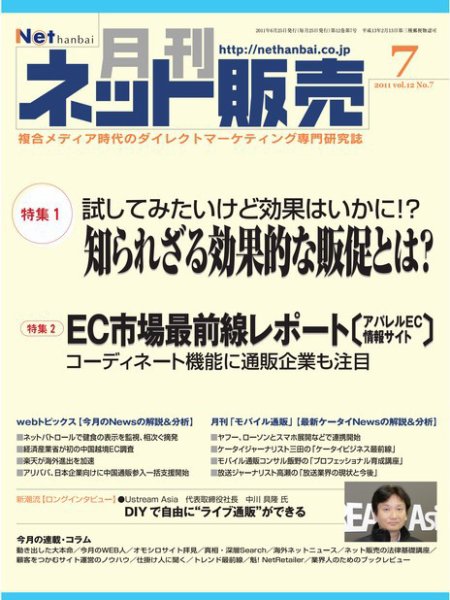 ネット販売 ７月号 (発売日2011年06月25日) 表紙