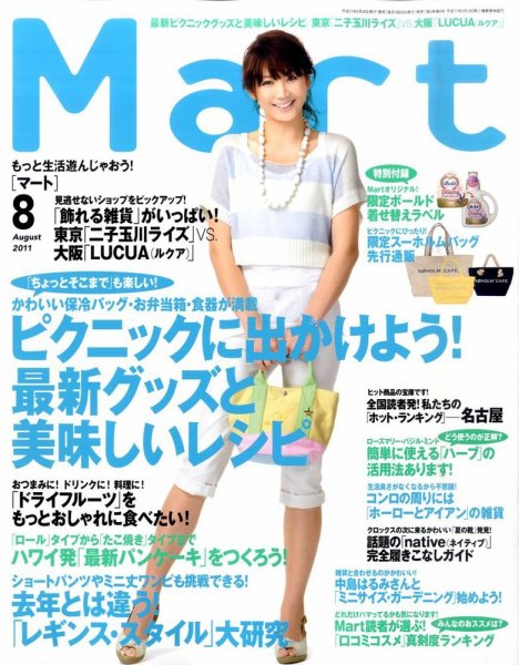 Mart（マート） 8月号 (発売日2011年06月28日) 表紙