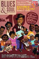 BLUES＆SOUL RECORDS（ブルース＆ソウル・レコーズ） No.100 表紙