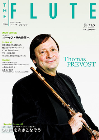 The Flute (ザフルート) 112号 (発売日2011年06月25日) | 雑誌/定期