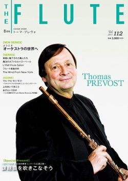 The Flute (ザフルート) 112号 (発売日2011年06月25日) | 雑誌/定期