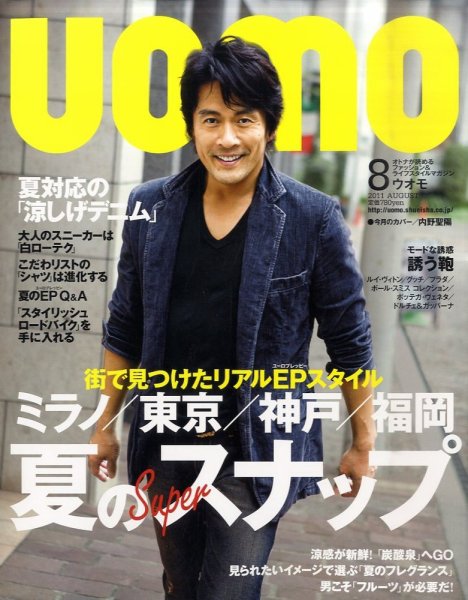 UOMO（ウオモ） 8月号 (発売日2011年06月24日) 表紙