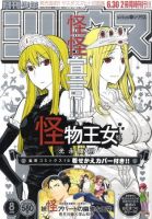 少年シリウス 8月号 表紙