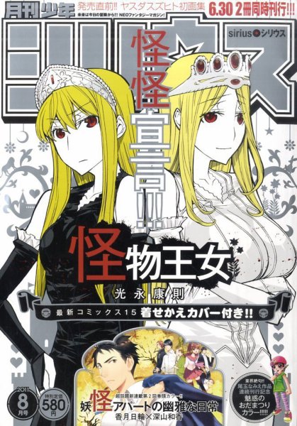 少年シリウス 8月号 (発売日2011年06月25日) 表紙