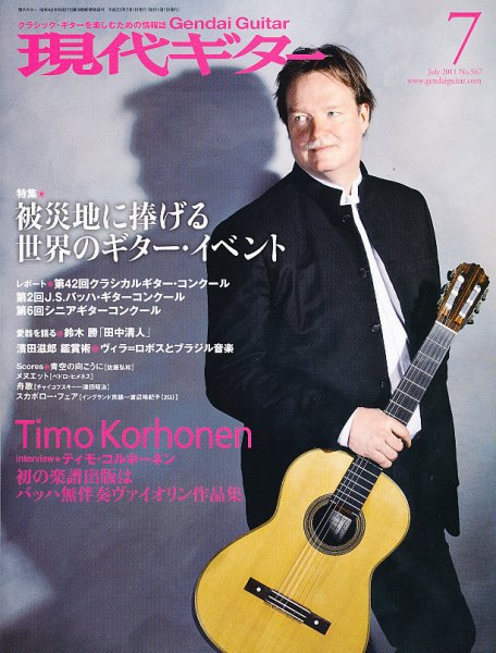 現代ギター 7月号 (発売日2011年06月23日) 表紙