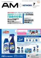 AM NETWORK（オートマートネットワーク） 2011年7月号 (発売日2011年06月25日) 表紙