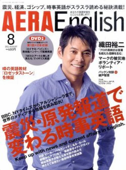 AERA　English 8月号 (発売日2011年06月23日) 表紙