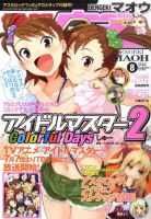 電撃マオウ 8月号 表紙