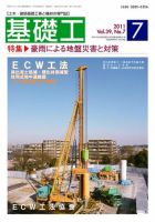 基礎工 7月号 表紙
