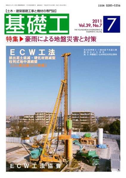 基礎工 7月号 (発売日2011年06月28日) 表紙