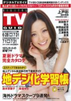 デジタルTVガイド中部版 8月号 表紙