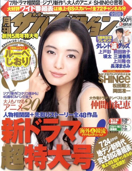 月刊大人ザテレビジョン 8月号 (発売日2011年06月24日) 表紙
