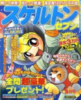 スケルトンセブン 8月号 表紙