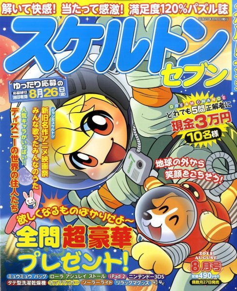 スケルトンセブン 8月号 (発売日2011年06月27日) 表紙