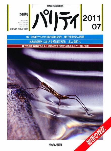 パリティ 7月号 (発売日2011年06月24日) 表紙