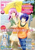 コミックハイ！ 2011年06月22日発売号 表紙