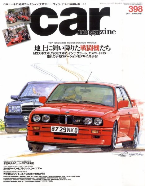 CAR MAGAZINE（カー・マガジン） 8月号 (発売日2011年06月25日) 表紙