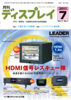 月刊ディスプレイ 7月号 (発売日2011年06月25日) 表紙