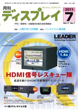月刊ディスプレイ 7月号 (発売日2011年06月25日) 表紙