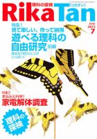 理科の探検 7月号 (発売日2011年06月25日) 表紙