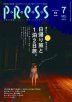 ながさきPRESS（ながさきプレス） 329 表紙