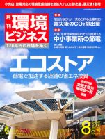 環境ビジネス 8月号 表紙