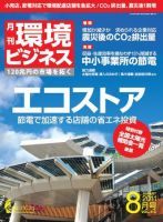 環境ビジネス 8月号 表紙